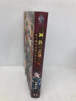 三田一族の意地を見よ ~転生戦国武将の奔走記~ 5 (MFブックス) KADOKAWA 三田 弾正