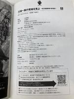 三田一族の意地を見よ ~転生戦国武将の奔走記~ 5 (MFブックス) KADOKAWA 三田 弾正