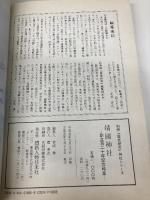 靖国神社: 創立百二十年記念特集 (別冊歴史研究 神社シリーズ) KADOKAWA(新人物往来社)