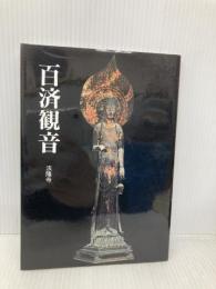 百済観音―法隆寺