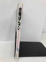 合鴨ばんざい: アイガモ水稲同時作の実際 農山漁村文化協会 古野 隆雄