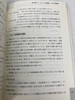 デフレ・少子化時代の不動産の相続・贈与121: 40代・50代から考えるライフプラン 清文社 森島 義博