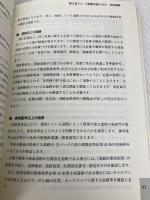 デフレ・少子化時代の不動産の相続・贈与121: 40代・50代から考えるライフプラン 清文社 森島 義博