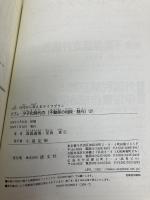 デフレ・少子化時代の不動産の相続・贈与121: 40代・50代から考えるライフプラン 清文社 森島 義博