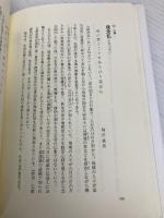 ゆたかなる季語こまやかな日本 岩波書店 宮坂 静生