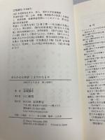 ゆたかなる季語こまやかな日本 岩波書店 宮坂 静生