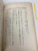 我ら降伏せず: サイパン玉砕戦の狂気と真実 立風書房 田中徳祐