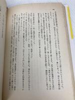 我ら降伏せず: サイパン玉砕戦の狂気と真実 立風書房 田中徳祐