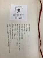 我ら降伏せず: サイパン玉砕戦の狂気と真実 立風書房 田中徳祐