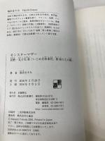 モンスターマザー:長野・丸子実業「いじめ自殺事件」教師たちの闘い 新潮社 福田 ますみ