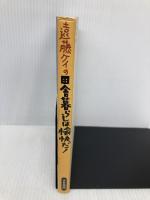 遠藤ケイの田舎暮らしは愉快だ! 千早書房 遠藤 ケイ