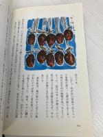 遠藤ケイの田舎暮らしは愉快だ! 千早書房 遠藤 ケイ