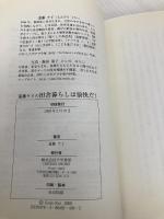 遠藤ケイの田舎暮らしは愉快だ! 千早書房 遠藤 ケイ