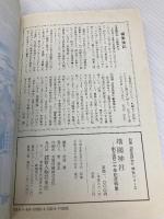 靖国神社: 創立百二十年記念特集 (別冊歴史研究 神社シリーズ) KADOKAWA(新人物往来社)