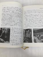 人間と象徴 上巻―無意識の世界 河出書房新社 カール グスタフ ユング