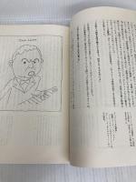 お楽しみはこれからだ 文藝春秋 和田 誠