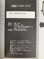 三國志5マスターブック コーエーテクモゲームス シブサワ コウ