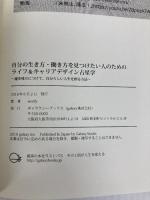 自分の生き方・働き方を見つけたい人のためのライフ＆キャリアデザイン占星学～運を味方につけて、自分らしい人生を創る方法～