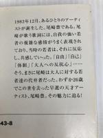音楽誌が書かないJポップ批評 尾崎豊 (宝島SUGOI文庫) 宝島社 別冊宝島編集部