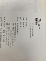 盗賊会社 理論社 星 新一