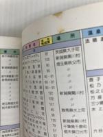 関東上越の温泉と宿 (Atlas Guide 地図の本 41) 日地出版 地図の本編集部