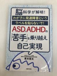ASD、ADHDの「苦手」を乗り越え自己実現 主婦の友社 青木 悠太