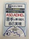 ASD、ADHDの「苦手」を乗り越え自己実現 主婦の友社 青木 悠太