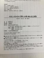 ASD、ADHDの「苦手」を乗り越え自己実現 主婦の友社 青木 悠太