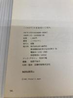 こぐれひでこのまあるいごはん 流行通信 こぐれ ひでこ