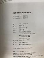 内なる創造性を引きだせ 河出書房新社 ベティ・エドワーズ