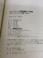 プログラミング言語理論への招待: 正しいソフトウェアを書くために (ASCII SOFTWARE SCIENCE Language 7)
