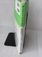 Webサイト・リニューアル 「見た目だけ変えた」にしない成功の手引き エムディエヌコーポレーション 滝川 洋平