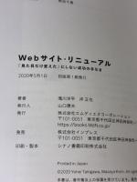 Webサイト・リニューアル 「見た目だけ変えた」にしない成功の手引き エムディエヌコーポレーション 滝川 洋平