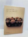 ゆでておく漬けておく揚げておく炒めておく (地球丸くらしブックス) 地球丸 ウー ウェン