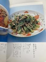 ゆでておく漬けておく揚げておく炒めておく (地球丸くらしブックス) 地球丸 ウー ウェン