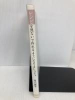 レシピを見ないで作れるようになりましょう。 SBクリエイティブ 有元 葉子