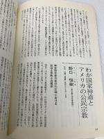 靖国神社: 創立百二十年記念特集 (別冊歴史研究 神社シリーズ) KADOKAWA(新人物往来社)