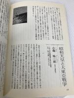 靖国神社: 創立百二十年記念特集 (別冊歴史研究 神社シリーズ) KADOKAWA(新人物往来社)