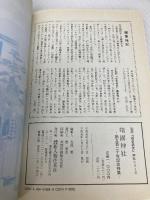 靖国神社: 創立百二十年記念特集 (別冊歴史研究 神社シリーズ) KADOKAWA(新人物往来社)