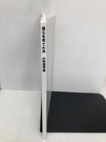 僕らを育てた声 小林清志編 アンド・ナウの会 小林 清志