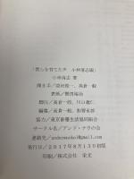 僕らを育てた声 小林清志編 アンド・ナウの会 小林 清志