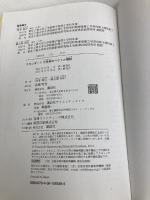 スタンダード 工学系のベクトル解析 (KS理工学専門書) 講談社 宮本 智之