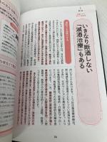 短時間でしっかりわかる 図解 依存症の話: スマホ・ゲーム・市販薬・DV・アルコールなど 依存症のギモンを専門医がすべて解説! 日本文芸社 大石 雅之