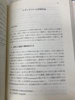 ラクリモーサ: 濱田秀伯著作選集 (ぐんま精神医学セレクション 5) 群馬病院出版会 濱田 秀伯