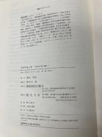 ラクリモーサ: 濱田秀伯著作選集 (ぐんま精神医学セレクション 5) 群馬病院出版会 濱田 秀伯