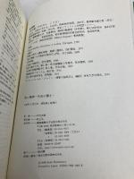 脳と精神: 生命の響き 慶應義塾大学出版会 川村光毅