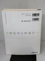 【※書き込み有り】回路シミュレータでストンとわかる!最新アナログ電子回路のキホンのキホン 秀和システム 木村 誠聡