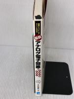 【※書き込み有り】回路シミュレータでストンとわかる!最新アナログ電子回路のキホンのキホン 秀和システム 木村 誠聡