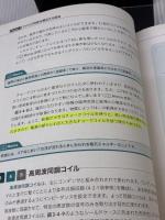【※書き込み有り】回路シミュレータでストンとわかる!最新アナログ電子回路のキホンのキホン 秀和システム 木村 誠聡