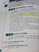 【※書き込み有り】回路シミュレータでストンとわかる!最新アナログ電子回路のキホンのキホン 秀和システム 木村 誠聡